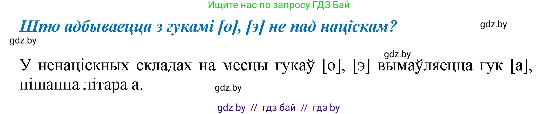 Белорусский язык (Беларуская мова), 2 класс Учебник, автор: Антановіч Наталля Міхайлаўна, издательство Нацыянальны інстытут адукацыі, Минск, 2022, голубого цвета, Часть 1, страница 67, Решение