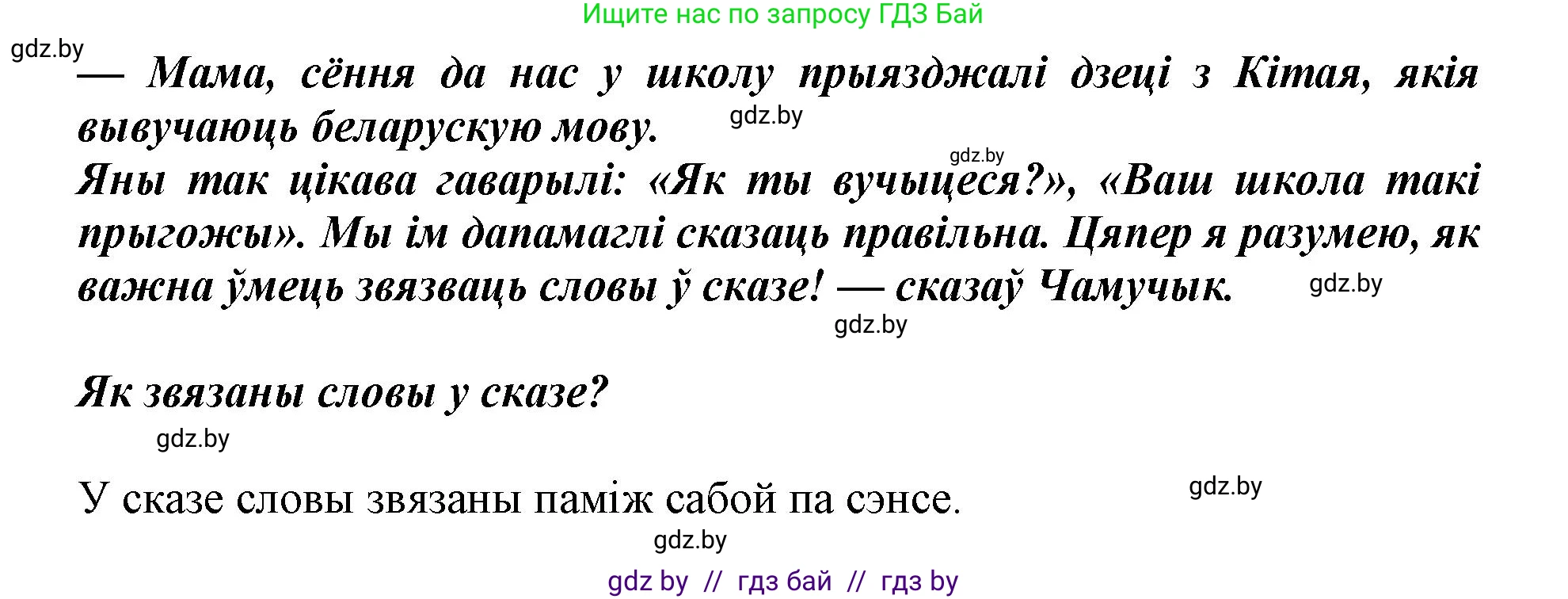 Белорусский язык (Беларуская мова), 2 класс Учебник, автор: Антановіч Наталля Міхайлаўна, издательство Нацыянальны інстытут адукацыі, Минск, 2022, голубого цвета, Часть 2, страница 79, Решение
