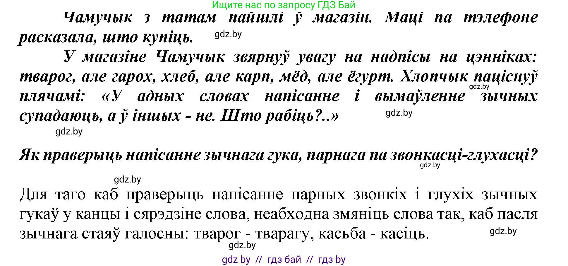 Белорусский язык (Беларуская мова), 2 класс Учебник, автор: Антановіч Наталля Міхайлаўна, издательство Нацыянальны інстытут адукацыі, Минск, 2022, голубого цвета, Часть 2, страница 11, Решение