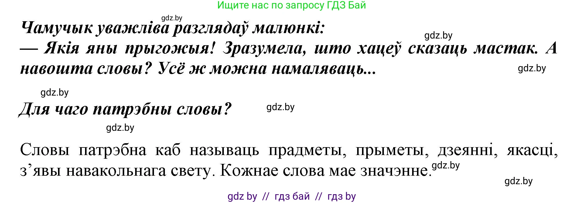 Белорусский язык (Беларуская мова), 2 класс Учебник, автор: Антановіч Наталля Міхайлаўна, издательство Нацыянальны інстытут адукацыі, Минск, 2022, голубого цвета, Часть 2, страница 86, Решение