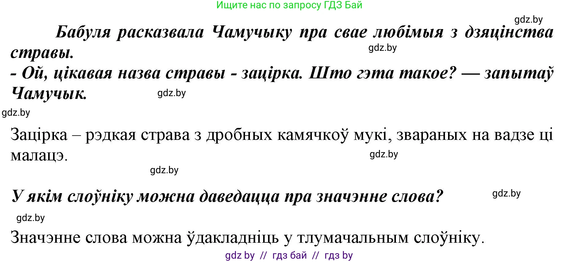 Белорусский язык (Беларуская мова), 2 класс Учебник, автор: Антановіч Наталля Міхайлаўна, издательство Нацыянальны інстытут адукацыі, Минск, 2022, голубого цвета, Часть 2, страница 89, Решение