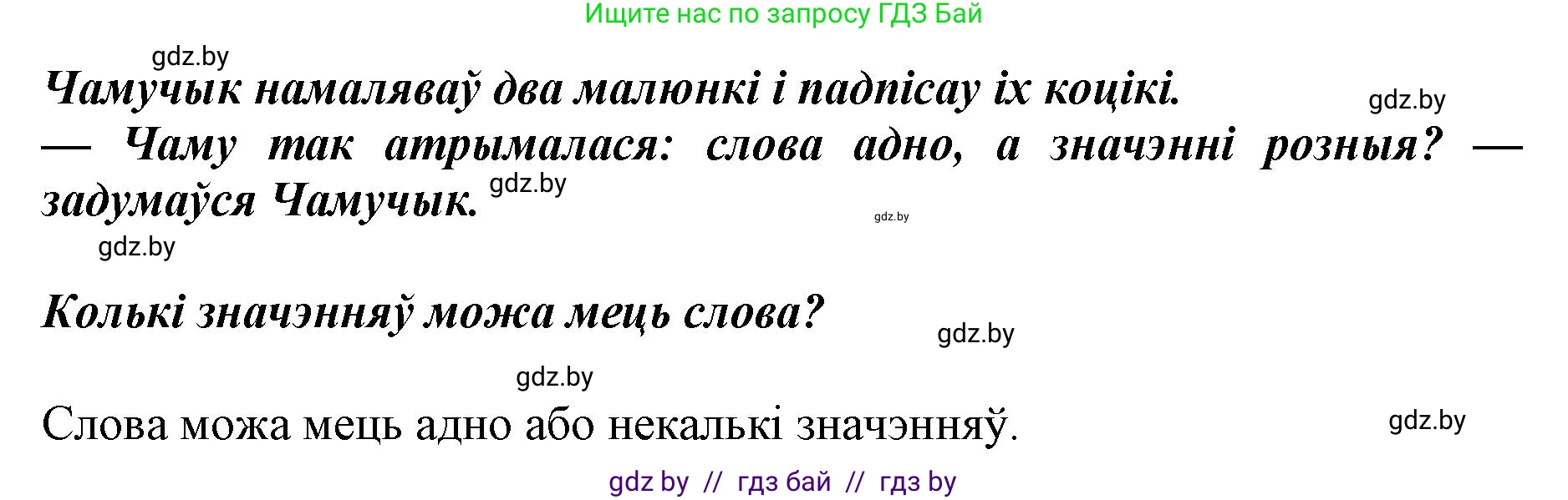 Белорусский язык (Беларуская мова), 2 класс Учебник, автор: Антановіч Наталля Міхайлаўна, издательство Нацыянальны інстытут адукацыі, Минск, 2022, голубого цвета, Часть 2, страница 94, Решение