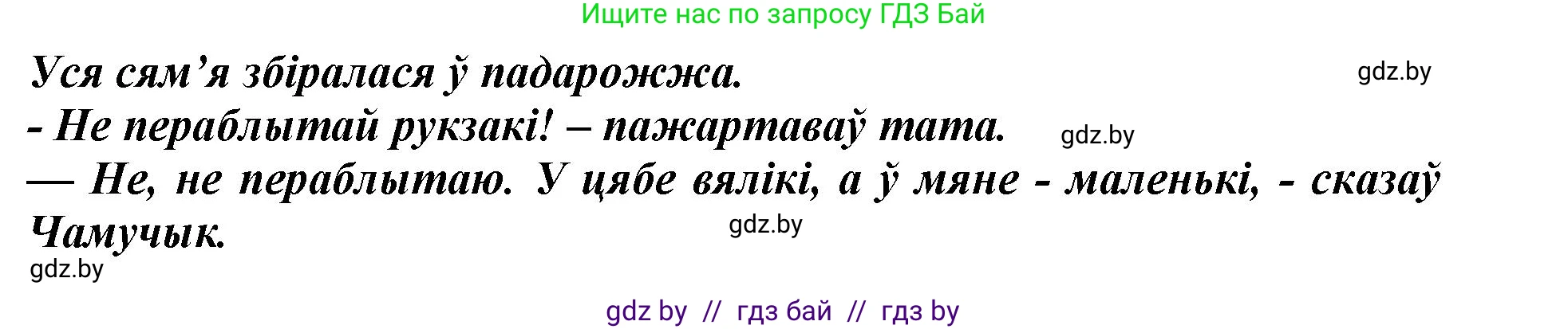 Белорусский язык (Беларуская мова), 2 класс Учебник, автор: Антановіч Наталля Міхайлаўна, издательство Нацыянальны інстытут адукацыі, Минск, 2022, голубого цвета, Часть 2, страница 101, Решение