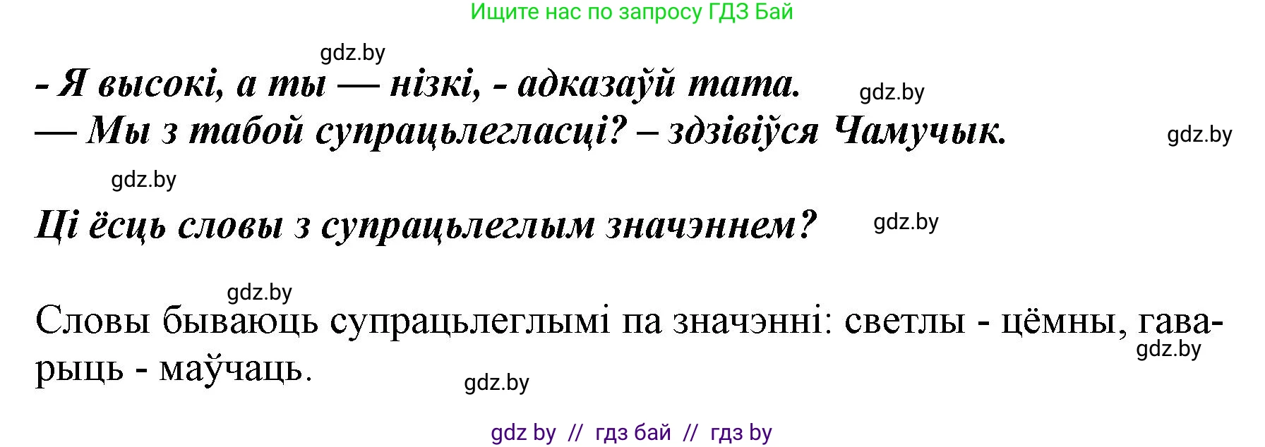 Белорусский язык (Беларуская мова), 2 класс Учебник, автор: Антановіч Наталля Міхайлаўна, издательство Нацыянальны інстытут адукацыі, Минск, 2022, голубого цвета, Часть 2, страница 101, Решение (продолжение 2)