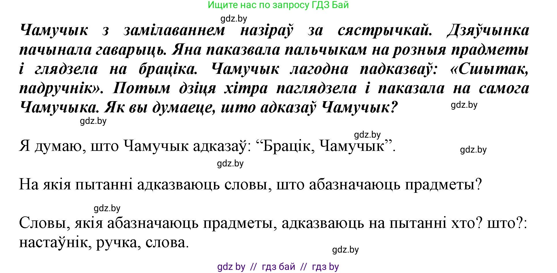 Белорусский язык (Беларуская мова), 2 класс Учебник, автор: Антановіч Наталля Міхайлаўна, издательство Нацыянальны інстытут адукацыі, Минск, 2022, голубого цвета, Часть 2, страница 104, Решение