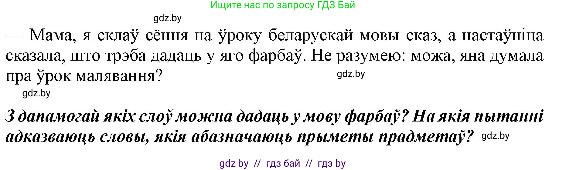 Белорусский язык (Беларуская мова), 2 класс Учебник, автор: Антановіч Наталля Міхайлаўна, издательство Нацыянальны інстытут адукацыі, Минск, 2022, голубого цвета, Часть 2, страница 112, Решение