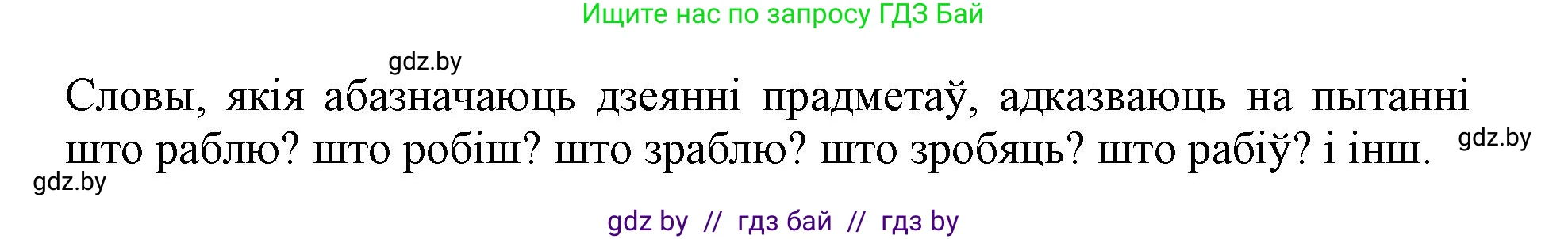 Белорусский язык (Беларуская мова), 2 класс Учебник, автор: Антановіч Наталля Міхайлаўна, издательство Нацыянальны інстытут адукацыі, Минск, 2022, голубого цвета, Часть 2, страница 119, Решение (продолжение 2)