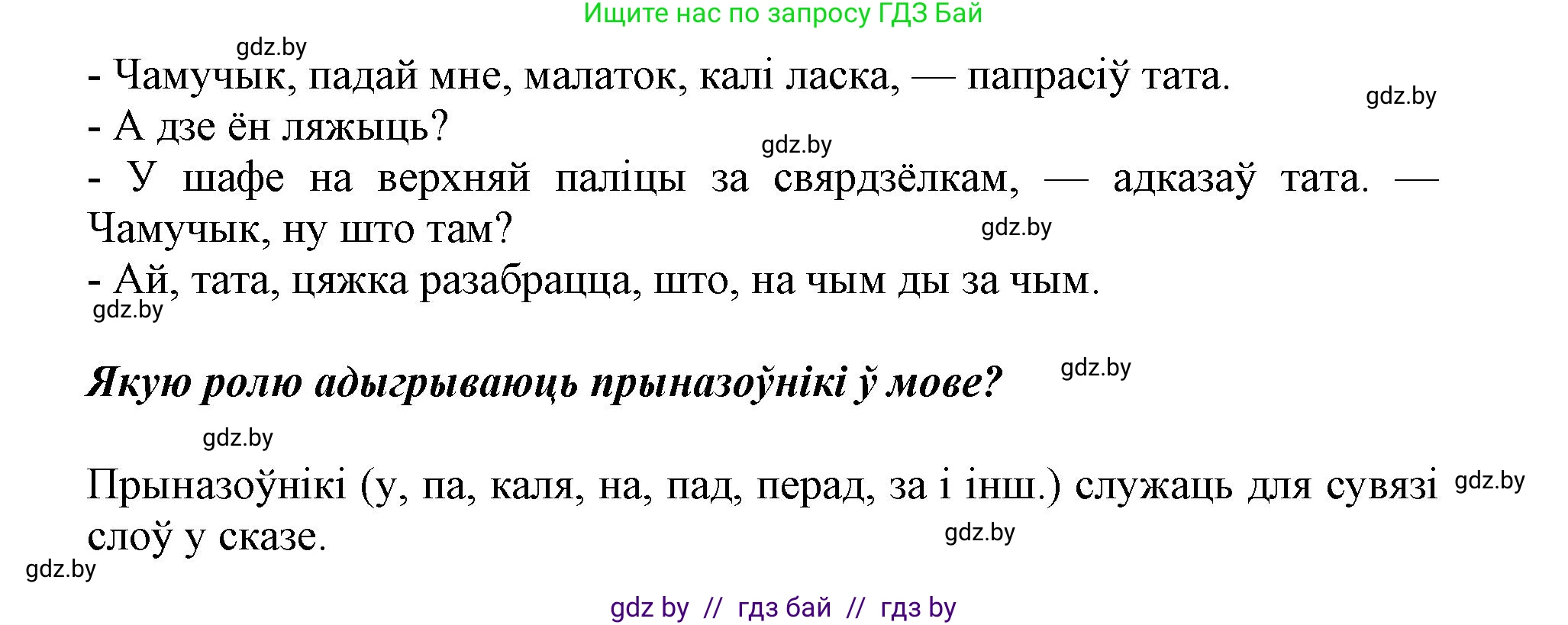 Белорусский язык (Беларуская мова), 2 класс Учебник, автор: Антановіч Наталля Міхайлаўна, издательство Нацыянальны інстытут адукацыі, Минск, 2022, голубого цвета, Часть 2, страница 126, Решение