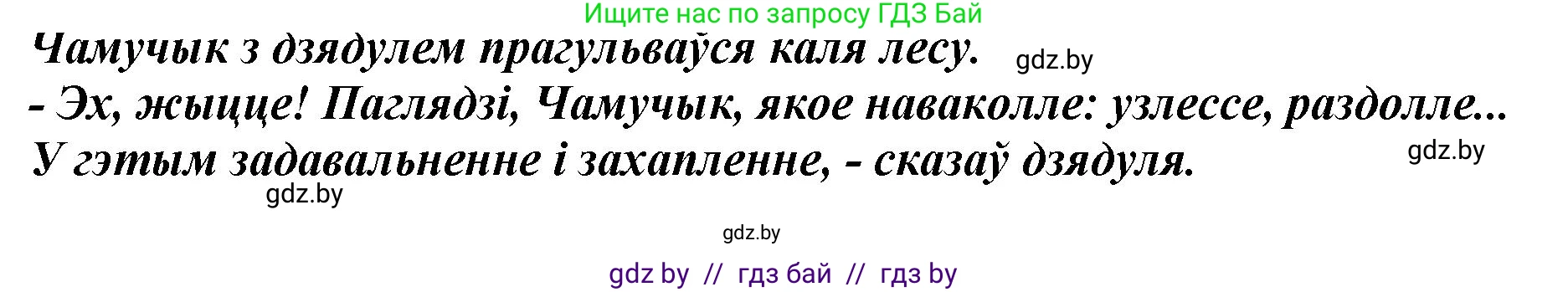 Белорусский язык (Беларуская мова), 2 класс Учебник, автор: Антановіч Наталля Міхайлаўна, издательство Нацыянальны інстытут адукацыі, Минск, 2022, голубого цвета, Часть 2, страница 18, Решение