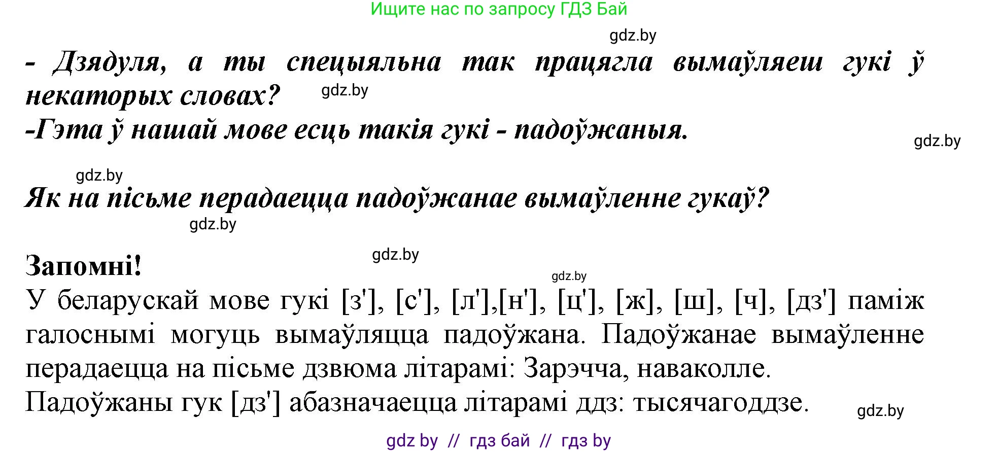 Белорусский язык (Беларуская мова), 2 класс Учебник, автор: Антановіч Наталля Міхайлаўна, издательство Нацыянальны інстытут адукацыі, Минск, 2022, голубого цвета, Часть 2, страница 18, Решение (продолжение 2)