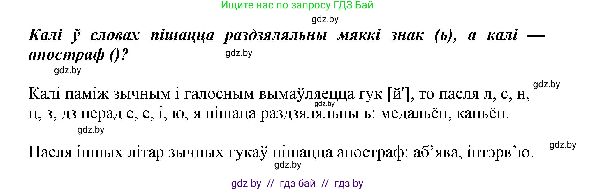 Белорусский язык (Беларуская мова), 2 класс Учебник, автор: Антановіч Наталля Міхайлаўна, издательство Нацыянальны інстытут адукацыі, Минск, 2022, голубого цвета, Часть 2, страница 34, Решение