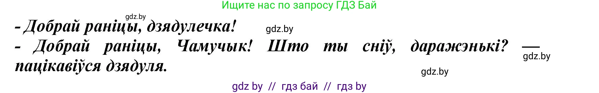 Белорусский язык (Беларуская мова), 2 класс Учебник, автор: Антановіч Наталля Міхайлаўна, издательство Нацыянальны інстытут адукацыі, Минск, 2022, голубого цвета, Часть 2, страница 49, Решение