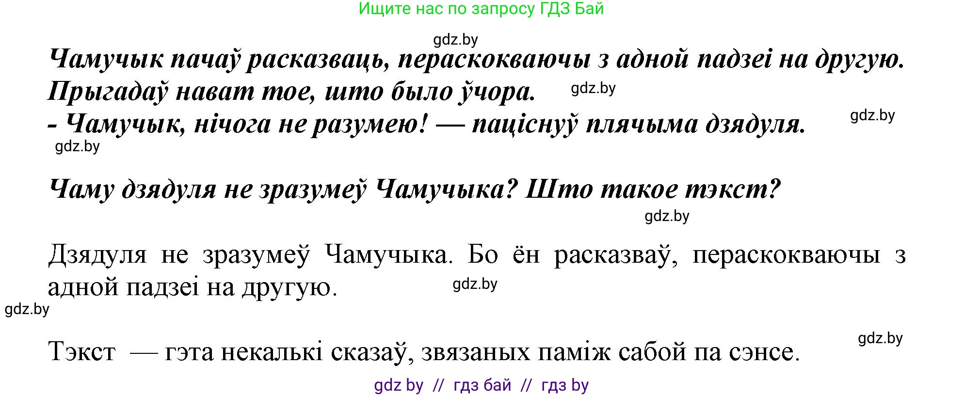 Белорусский язык (Беларуская мова), 2 класс Учебник, автор: Антановіч Наталля Міхайлаўна, издательство Нацыянальны інстытут адукацыі, Минск, 2022, голубого цвета, Часть 2, страница 49, Решение (продолжение 2)
