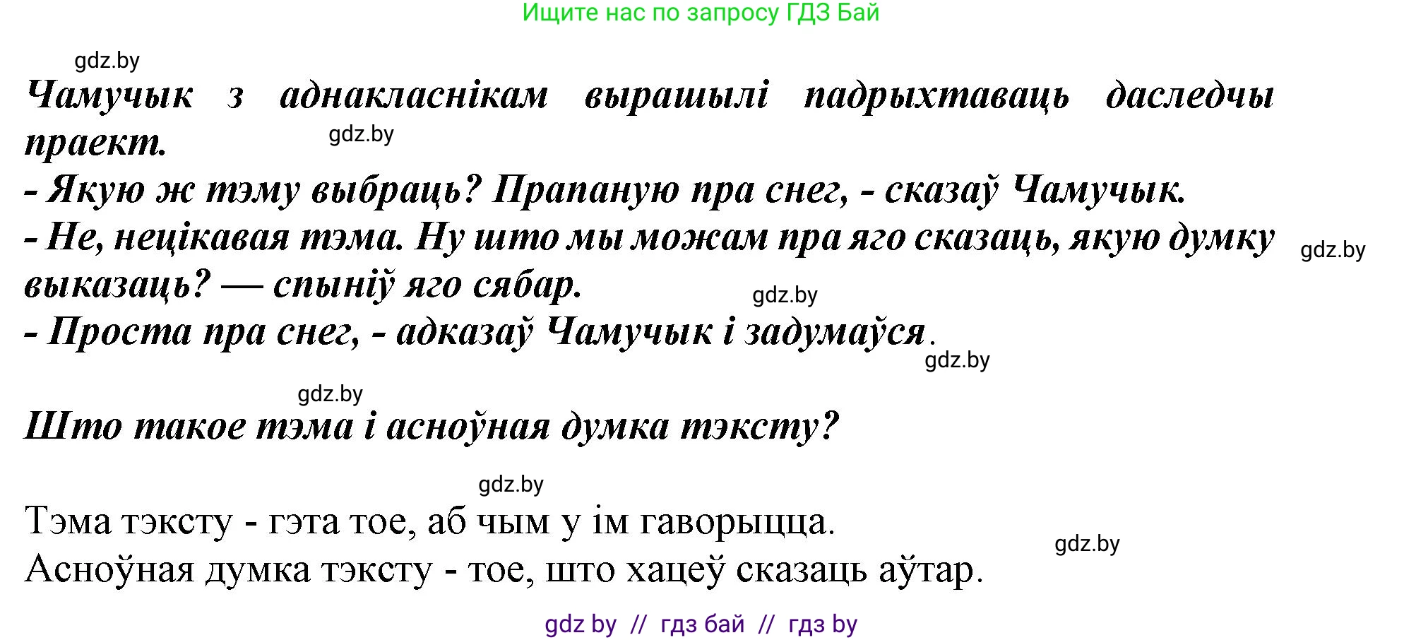 Белорусский язык (Беларуская мова), 2 класс Учебник, автор: Антановіч Наталля Міхайлаўна, издательство Нацыянальны інстытут адукацыі, Минск, 2022, голубого цвета, Часть 2, страница 53, Решение