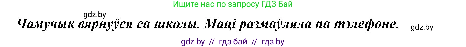 Белорусский язык (Беларуская мова), 2 класс Учебник, автор: Антановіч Наталля Міхайлаўна, издательство Нацыянальны інстытут адукацыі, Минск, 2022, голубого цвета, Часть 2, страница 66, Решение