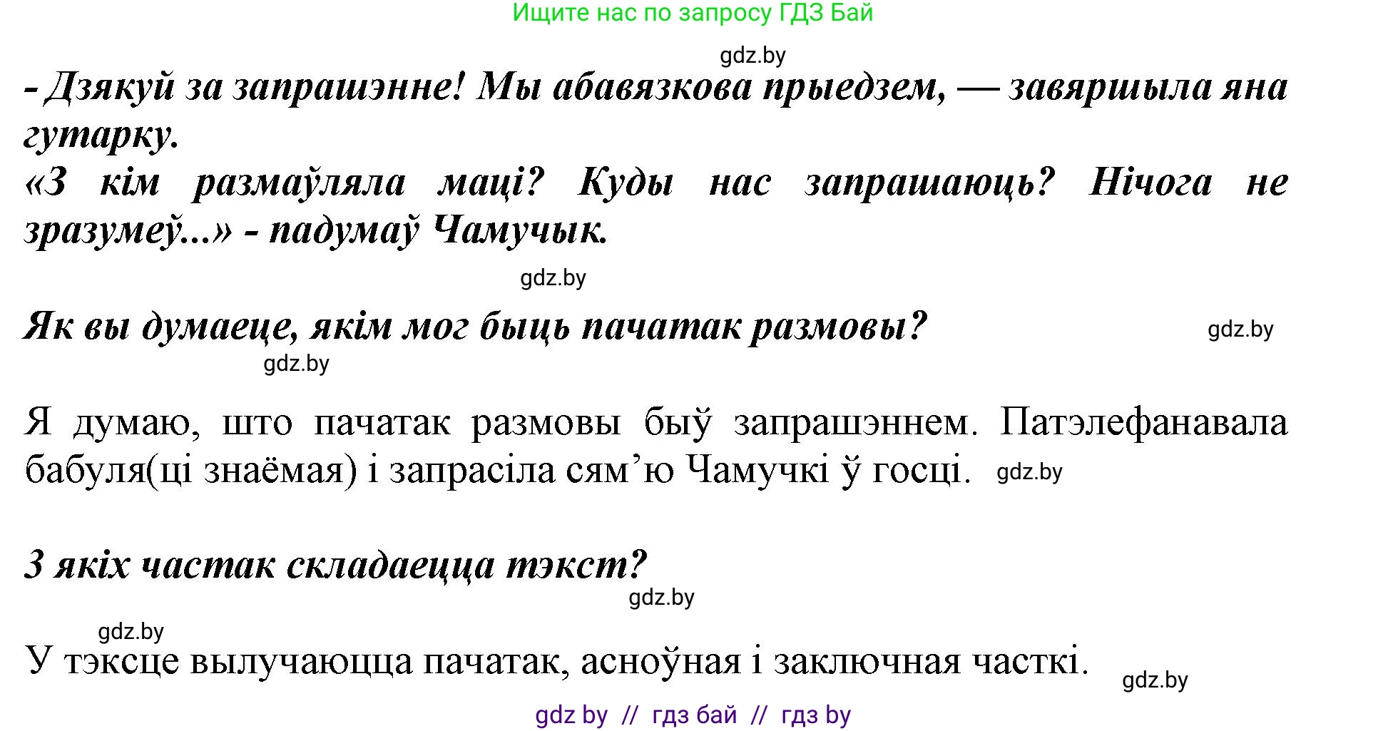 Белорусский язык (Беларуская мова), 2 класс Учебник, автор: Антановіч Наталля Міхайлаўна, издательство Нацыянальны інстытут адукацыі, Минск, 2022, голубого цвета, Часть 2, страница 66, Решение (продолжение 2)