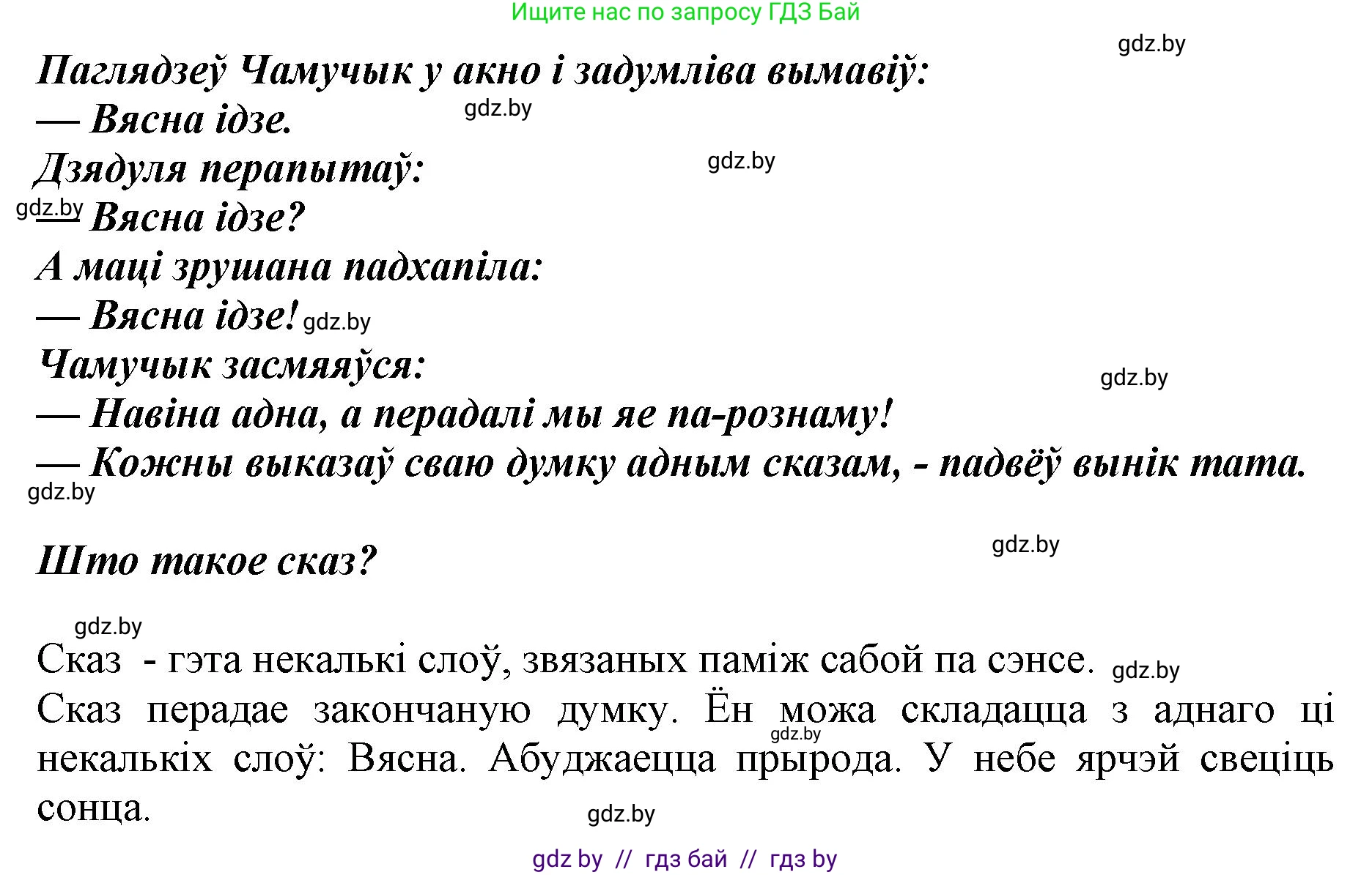 Белорусский язык (Беларуская мова), 2 класс Учебник, автор: Антановіч Наталля Міхайлаўна, издательство Нацыянальны інстытут адукацыі, Минск, 2022, голубого цвета, Часть 2, страница 71, Решение