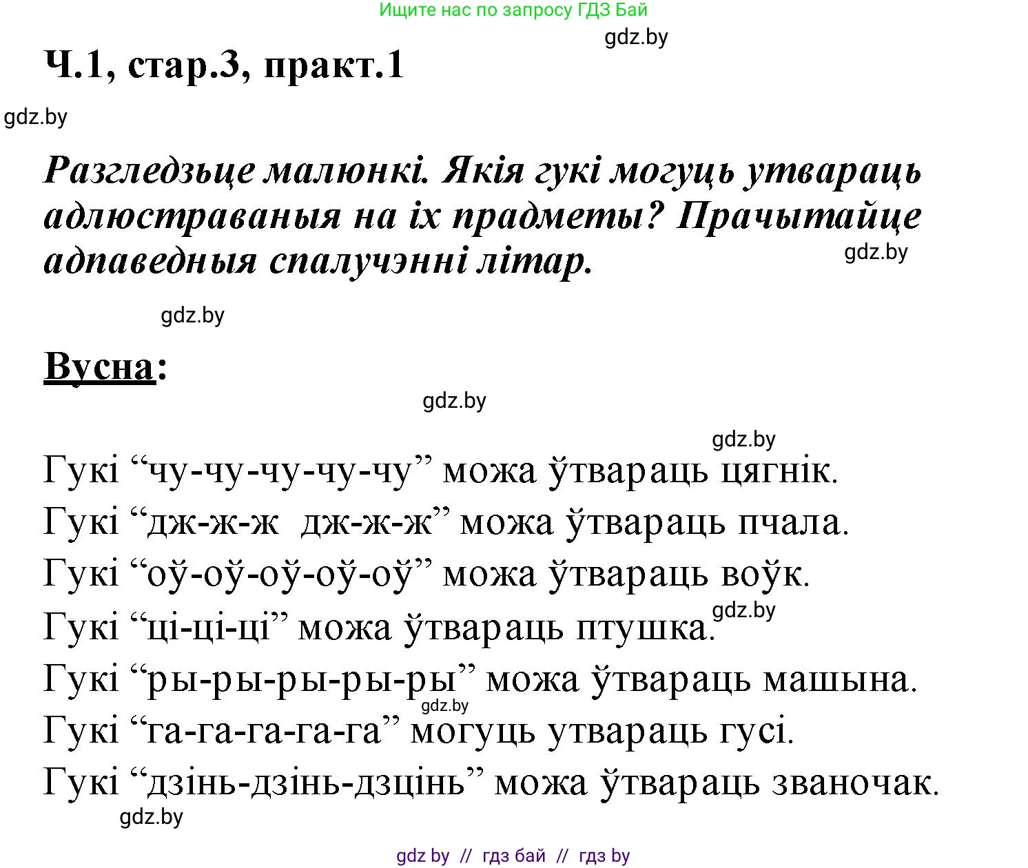 Белорусский язык (Беларуская мова), 2 класс Учебник, автор: Свірыдзенка Вольга Іванаўна, издательство Акадэмія адукацыі, Минск, 2025, голубого цвета, Частка 1, страница 3, номер 1, Решение
