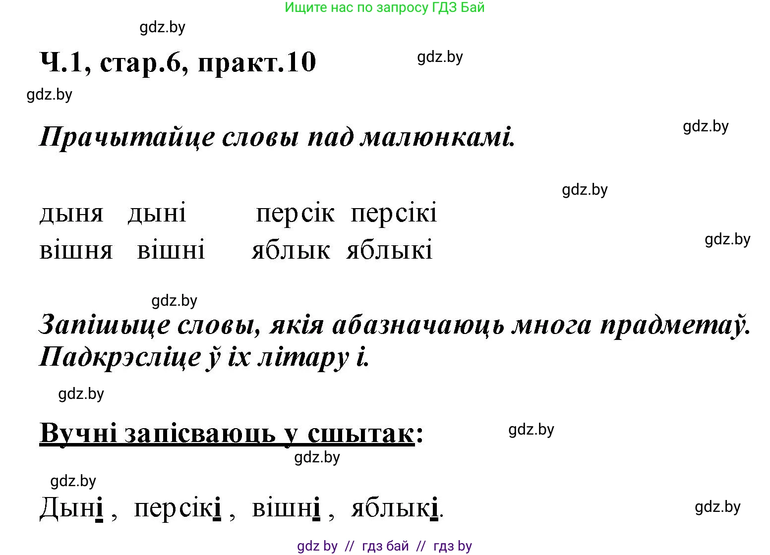 Белорусский язык (Беларуская мова), 2 класс Учебник, автор: Свірыдзенка Вольга Іванаўна, издательство Акадэмія адукацыі, Минск, 2025, голубого цвета, Частка 1, страница 6, номер 10, Решение