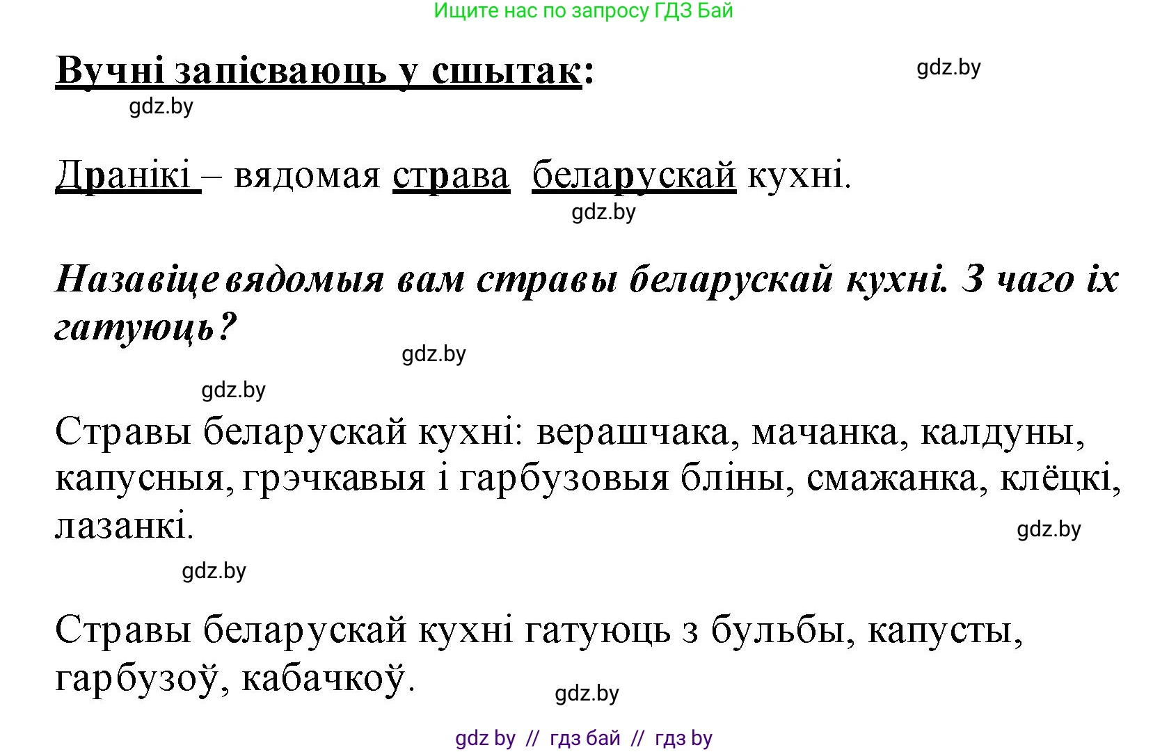 Белорусский язык (Беларуская мова), 2 класс Учебник, автор: Свірыдзенка Вольга Іванаўна, издательство Акадэмія адукацыі, Минск, 2025, голубого цвета, Частка 1, страница 52, номер 102, Решение (продолжение 2)