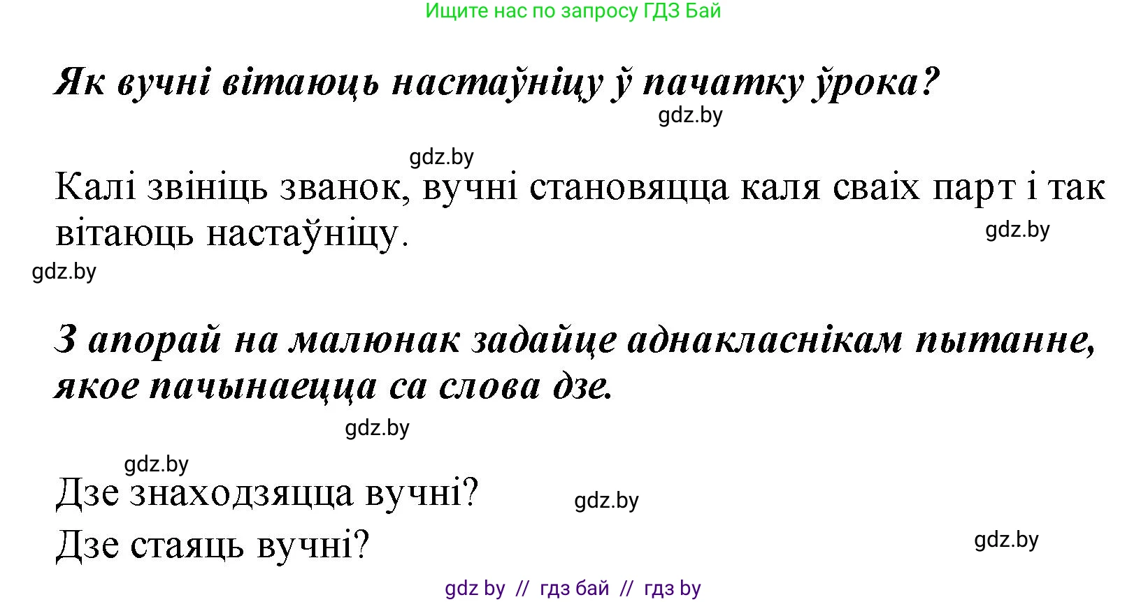 Белорусский язык (Беларуская мова), 2 класс Учебник, автор: Свірыдзенка Вольга Іванаўна, издательство Акадэмія адукацыі, Минск, 2025, голубого цвета, Частка 1, страница 53, номер 104, Решение (продолжение 2)