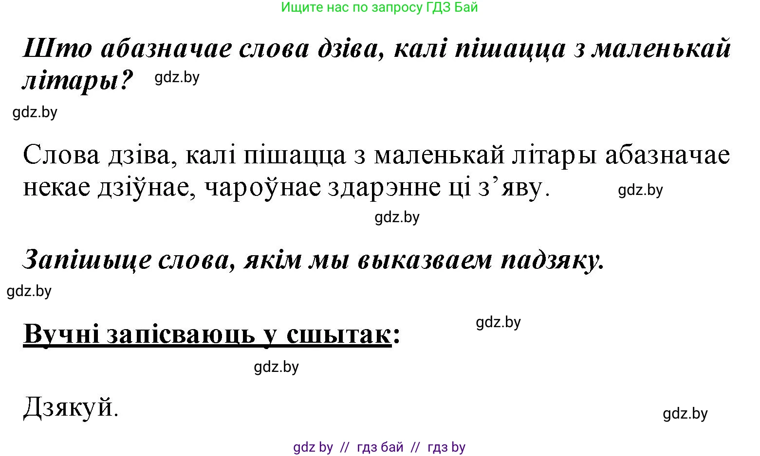 Белорусский язык (Беларуская мова), 2 класс Учебник, автор: Свірыдзенка Вольга Іванаўна, издательство Акадэмія адукацыі, Минск, 2025, голубого цвета, Частка 1, страница 54, номер 106, Решение (продолжение 2)