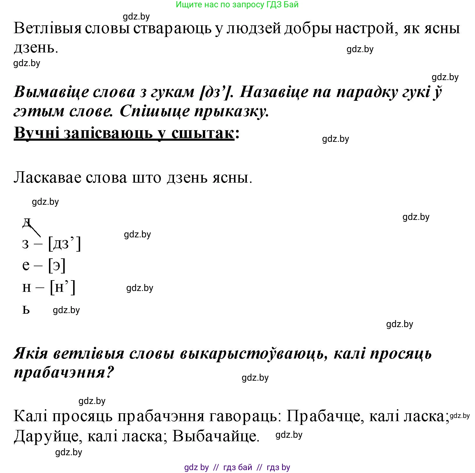 Белорусский язык (Беларуская мова), 2 класс Учебник, автор: Свірыдзенка Вольга Іванаўна, издательство Акадэмія адукацыі, Минск, 2025, голубого цвета, Частка 1, страница 55, номер 108, Решение (продолжение 2)