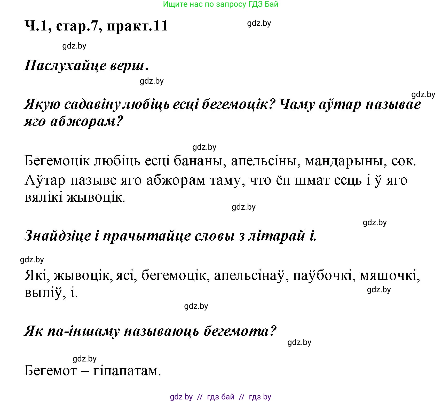 Белорусский язык (Беларуская мова), 2 класс Учебник, автор: Свірыдзенка Вольга Іванаўна, издательство Акадэмія адукацыі, Минск, 2025, голубого цвета, Частка 1, страница 7, номер 11, Решение