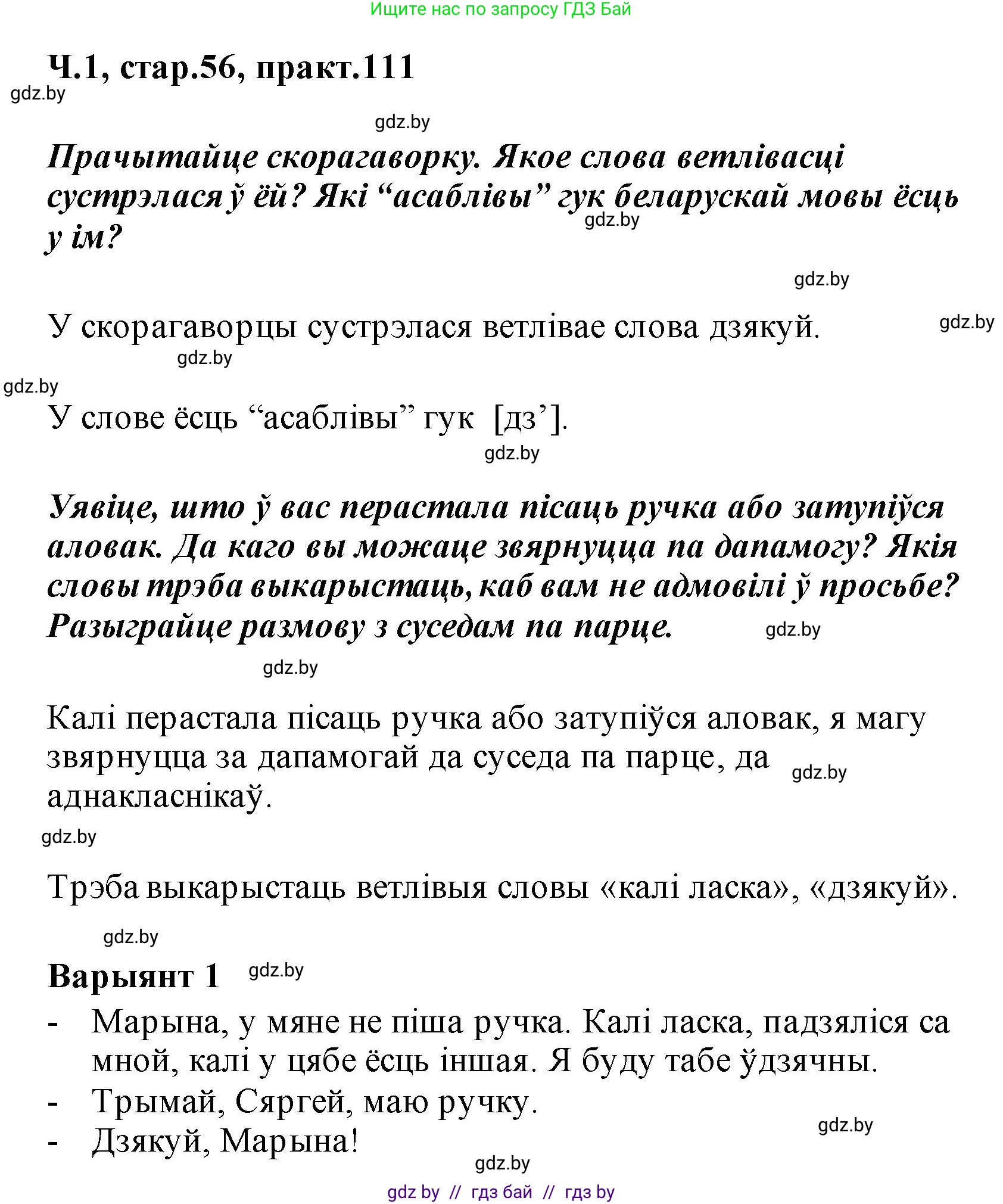 Белорусский язык (Беларуская мова), 2 класс Учебник, автор: Свірыдзенка Вольга Іванаўна, издательство Акадэмія адукацыі, Минск, 2025, голубого цвета, Частка 1, страница 56, номер 111, Решение