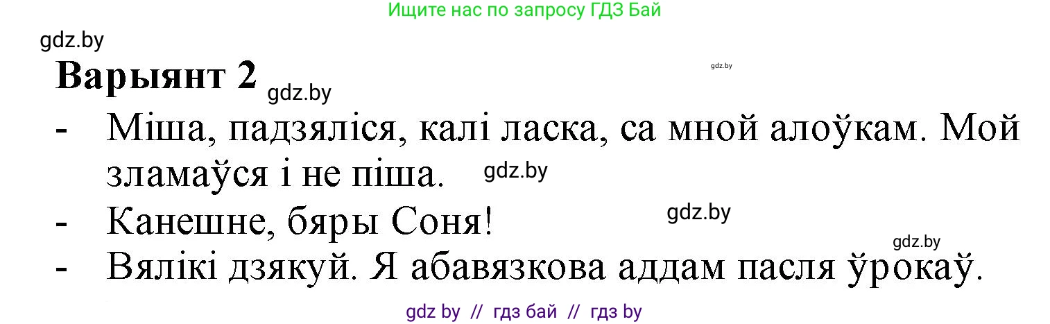 Белорусский язык (Беларуская мова), 2 класс Учебник, автор: Свірыдзенка Вольга Іванаўна, издательство Акадэмія адукацыі, Минск, 2025, голубого цвета, Частка 1, страница 56, номер 111, Решение (продолжение 2)