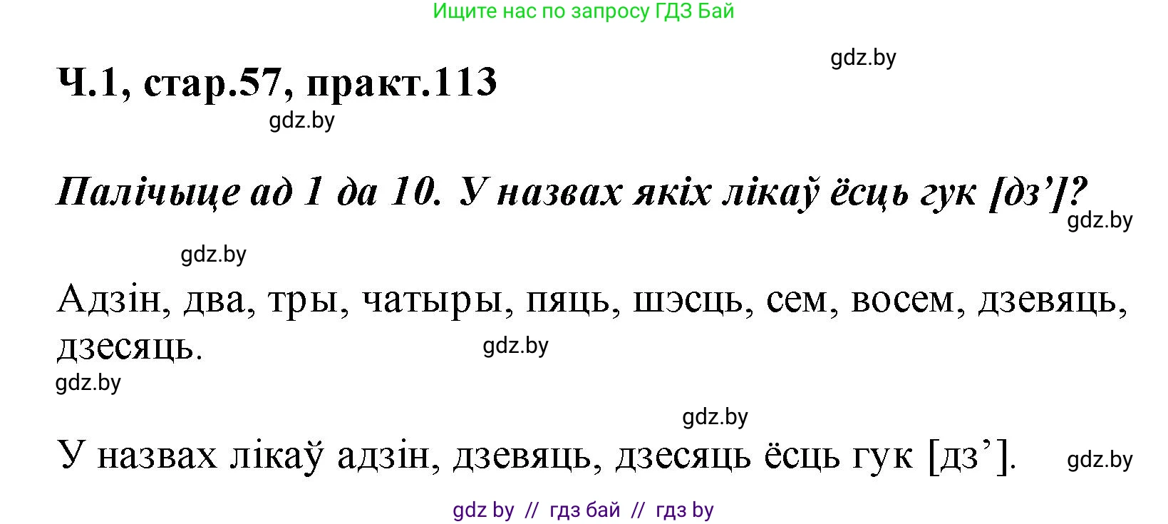 Белорусский язык (Беларуская мова), 2 класс Учебник, автор: Свірыдзенка Вольга Іванаўна, издательство Акадэмія адукацыі, Минск, 2025, голубого цвета, Частка 1, страница 57, номер 113, Решение