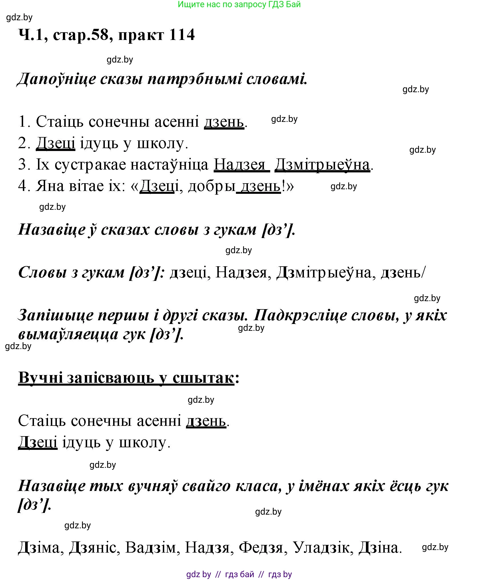 Белорусский язык (Беларуская мова), 2 класс Учебник, автор: Свірыдзенка Вольга Іванаўна, издательство Акадэмія адукацыі, Минск, 2025, голубого цвета, Частка 1, страница 58, номер 114, Решение