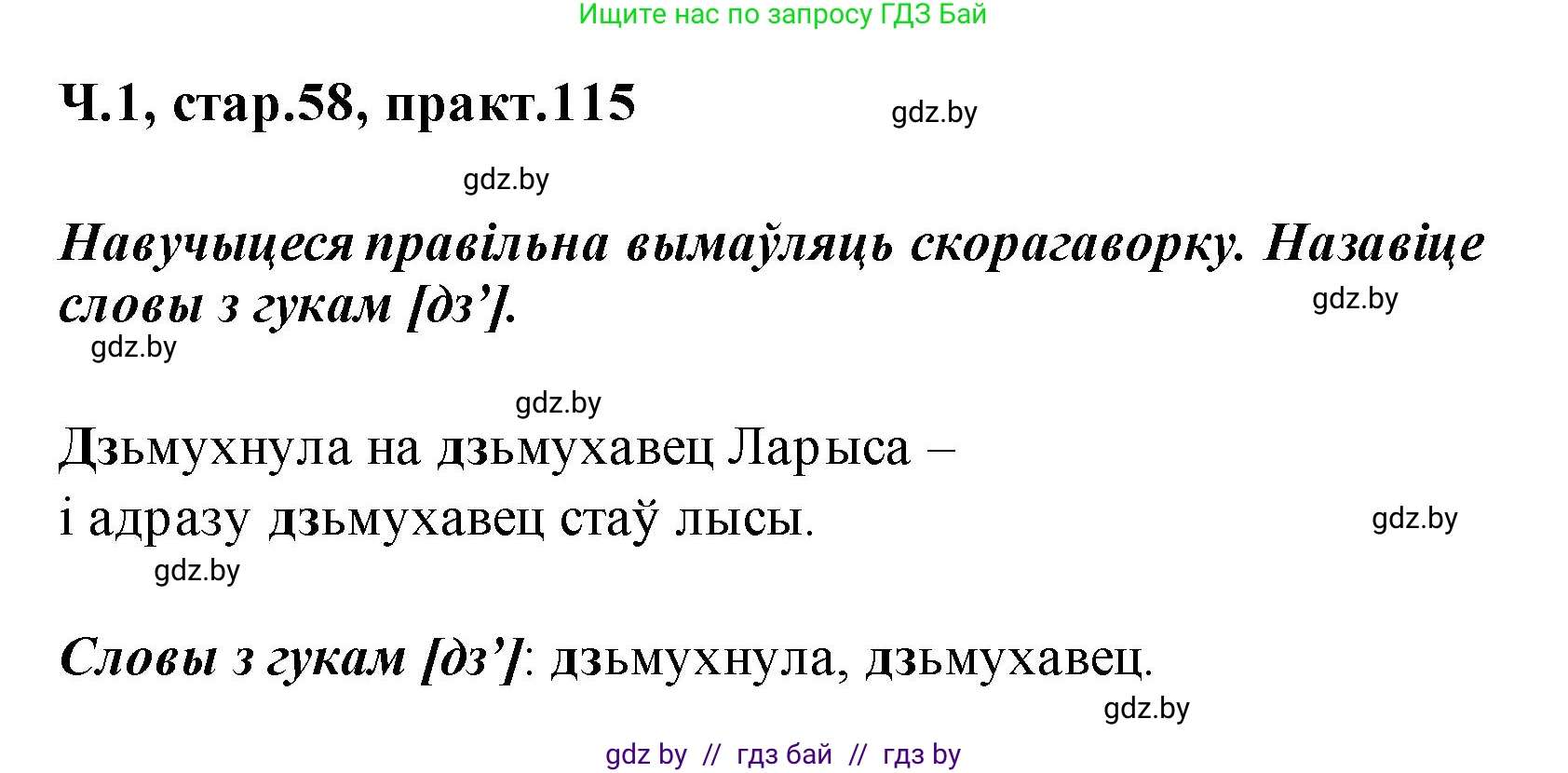 Белорусский язык (Беларуская мова), 2 класс Учебник, автор: Свірыдзенка Вольга Іванаўна, издательство Акадэмія адукацыі, Минск, 2025, голубого цвета, Частка 1, страница 58, номер 115, Решение