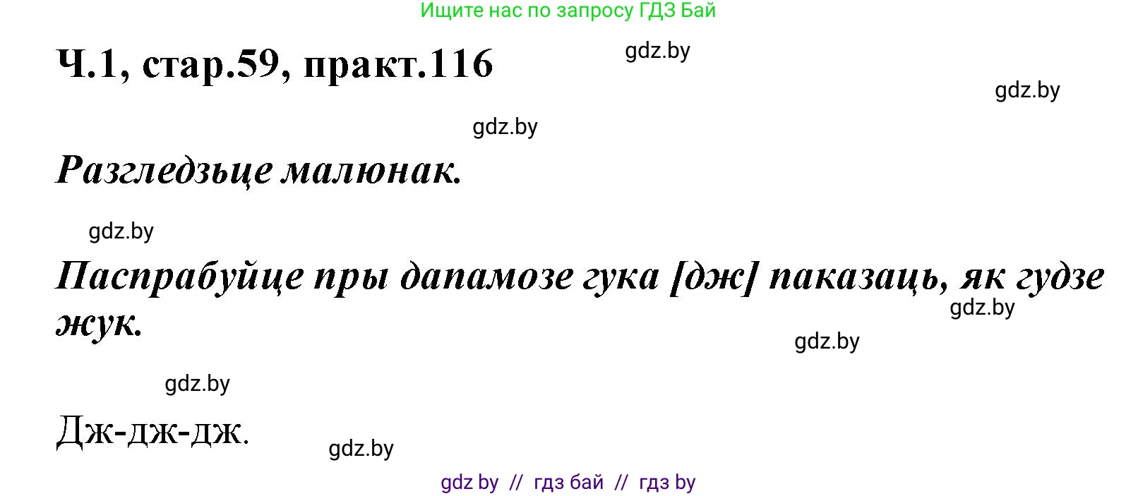 Белорусский язык (Беларуская мова), 2 класс Учебник, автор: Свірыдзенка Вольга Іванаўна, издательство Акадэмія адукацыі, Минск, 2025, голубого цвета, Частка 1, страница 59, номер 116, Решение