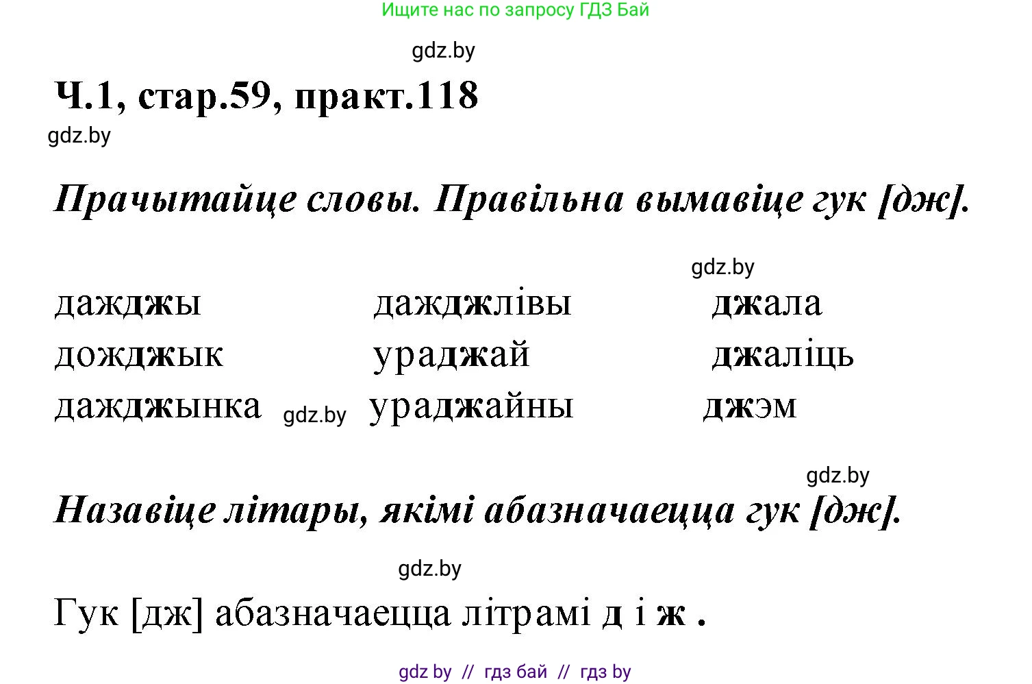 Белорусский язык (Беларуская мова), 2 класс Учебник, автор: Свірыдзенка Вольга Іванаўна, издательство Акадэмія адукацыі, Минск, 2025, голубого цвета, Частка 1, страница 59, номер 118, Решение