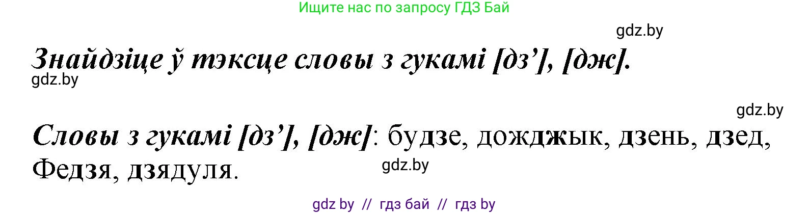 Белорусский язык (Беларуская мова), 2 класс Учебник, автор: Свірыдзенка Вольга Іванаўна, издательство Акадэмія адукацыі, Минск, 2025, голубого цвета, Частка 1, страница 60, номер 119, Решение (продолжение 2)