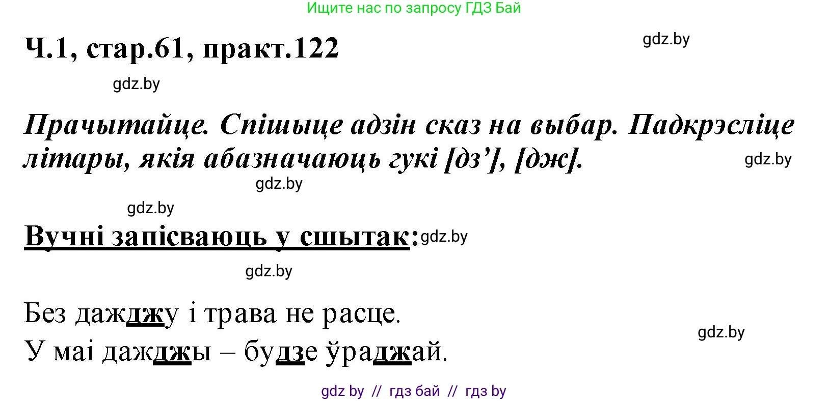 Белорусский язык (Беларуская мова), 2 класс Учебник, автор: Свірыдзенка Вольга Іванаўна, издательство Акадэмія адукацыі, Минск, 2025, голубого цвета, Частка 1, страница 61, номер 122, Решение