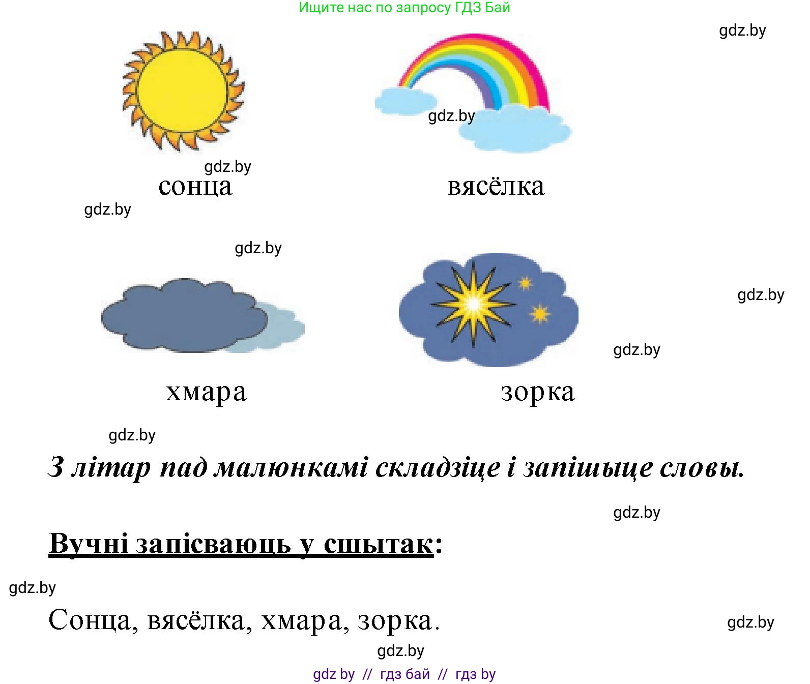 Белорусский язык (Беларуская мова), 2 класс Учебник, автор: Свірыдзенка Вольга Іванаўна, издательство Акадэмія адукацыі, Минск, 2025, голубого цвета, Частка 1, страница 66, номер 129, Решение (продолжение 2)