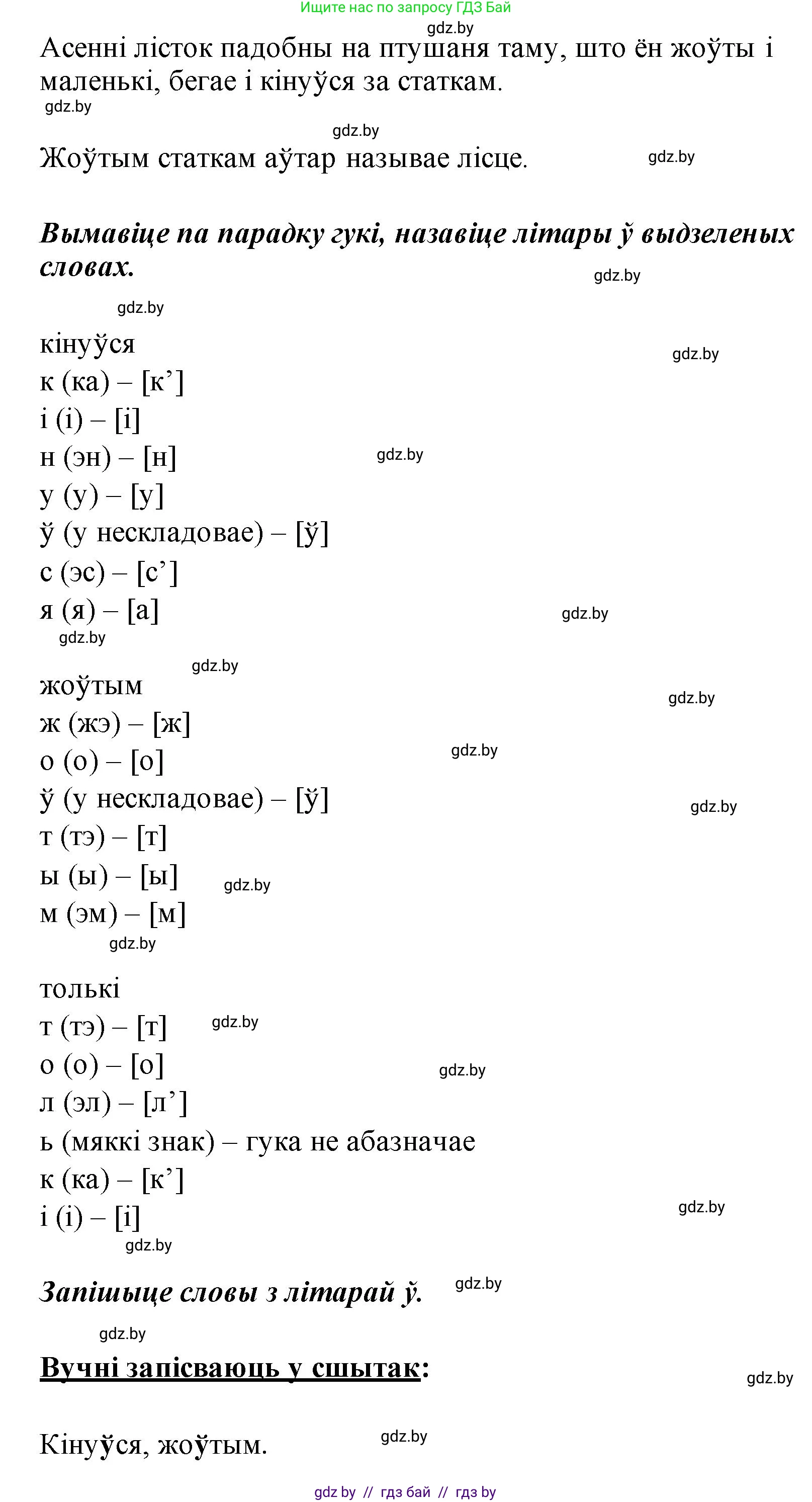 Белорусский язык (Беларуская мова), 2 класс Учебник, автор: Свірыдзенка Вольга Іванаўна, издательство Акадэмія адукацыі, Минск, 2025, голубого цвета, Частка 1, страница 67, номер 131, Решение (продолжение 2)