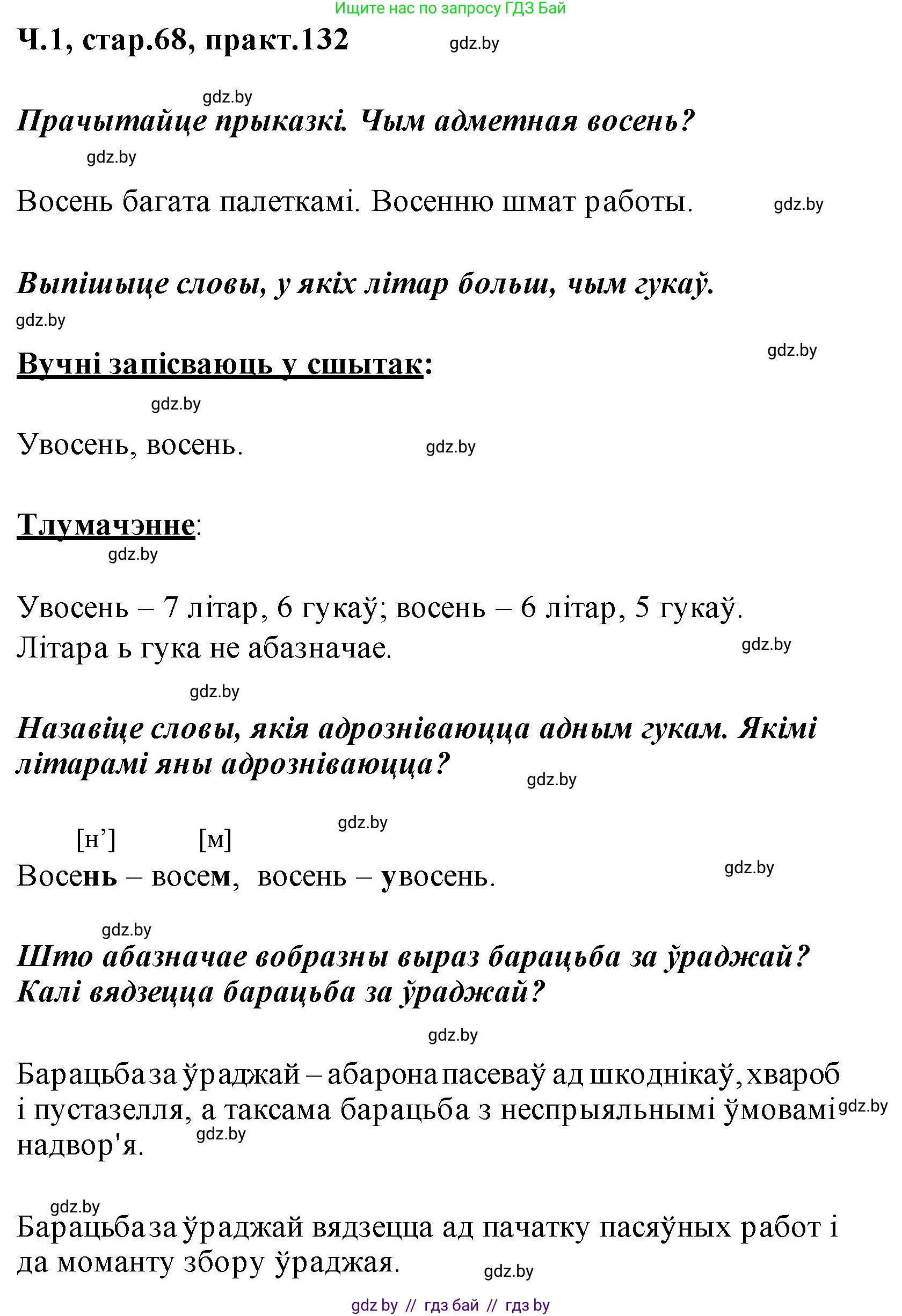 Белорусский язык (Беларуская мова), 2 класс Учебник, автор: Свірыдзенка Вольга Іванаўна, издательство Акадэмія адукацыі, Минск, 2025, голубого цвета, Частка 1, страница 68, номер 132, Решение