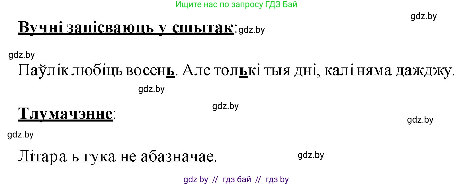 Белорусский язык (Беларуская мова), 2 класс Учебник, автор: Свірыдзенка Вольга Іванаўна, издательство Акадэмія адукацыі, Минск, 2025, голубого цвета, Частка 1, страница 68, номер 133, Решение (продолжение 2)