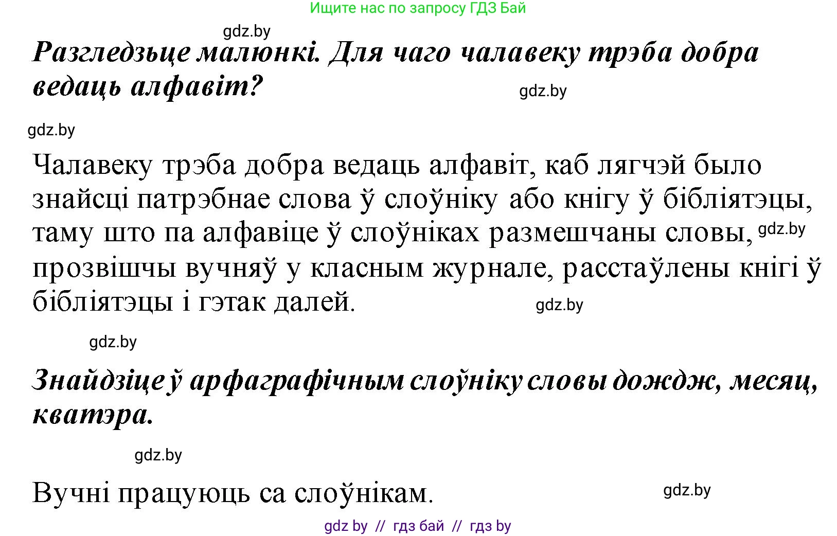 Белорусский язык (Беларуская мова), 2 класс Учебник, автор: Свірыдзенка Вольга Іванаўна, издательство Акадэмія адукацыі, Минск, 2025, голубого цвета, Частка 1, страница 69, номер 134, Решение (продолжение 2)