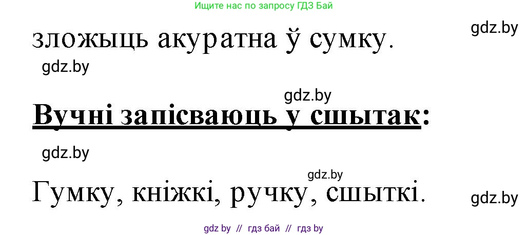 Белорусский язык (Беларуская мова), 2 класс Учебник, автор: Свірыдзенка Вольга Іванаўна, издательство Акадэмія адукацыі, Минск, 2025, голубого цвета, Частка 1, страница 70, номер 136, Решение (продолжение 2)