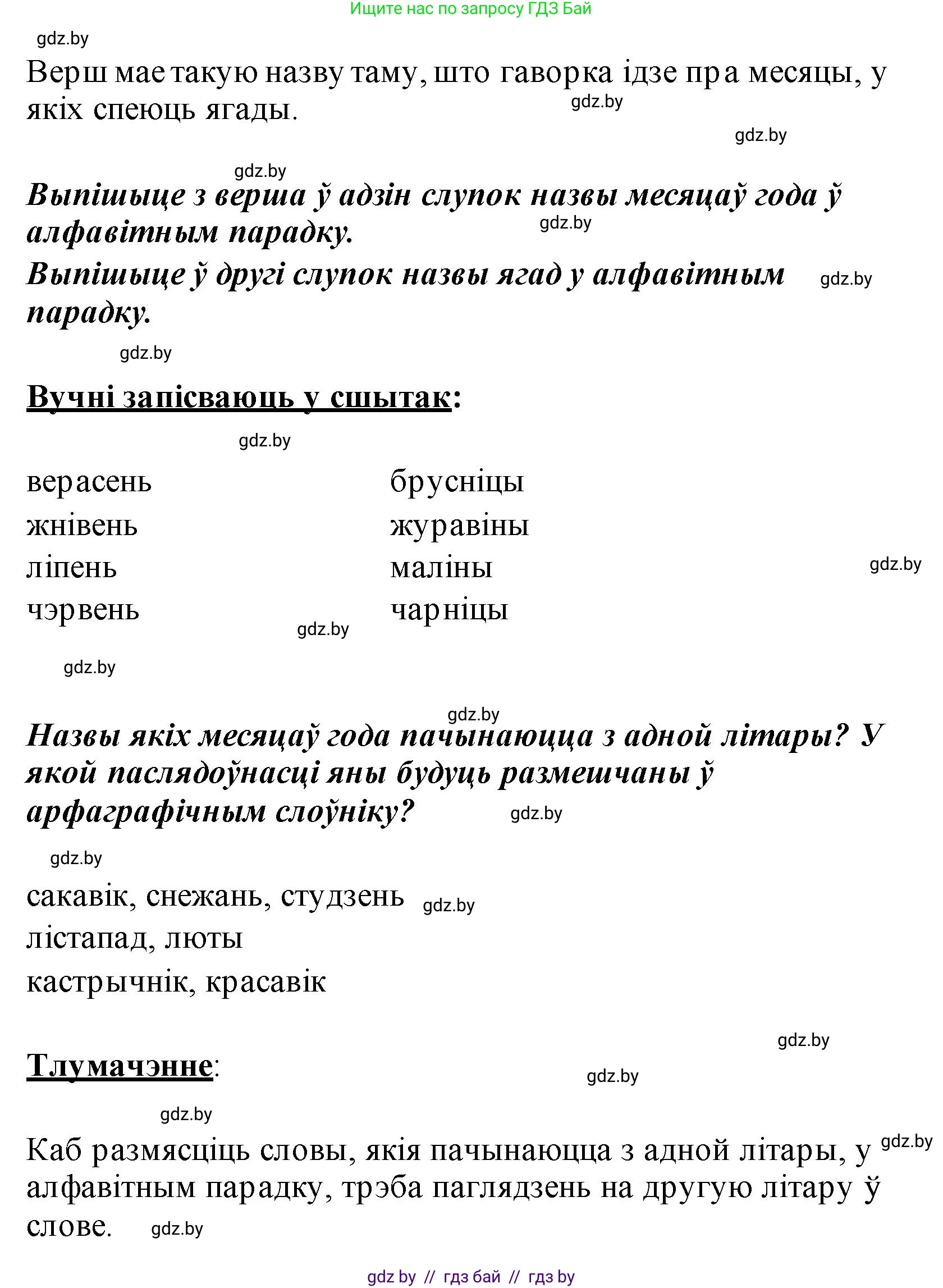 Белорусский язык (Беларуская мова), 2 класс Учебник, автор: Свірыдзенка Вольга Іванаўна, издательство Акадэмія адукацыі, Минск, 2025, голубого цвета, Частка 1, страница 72, номер 141, Решение (продолжение 2)