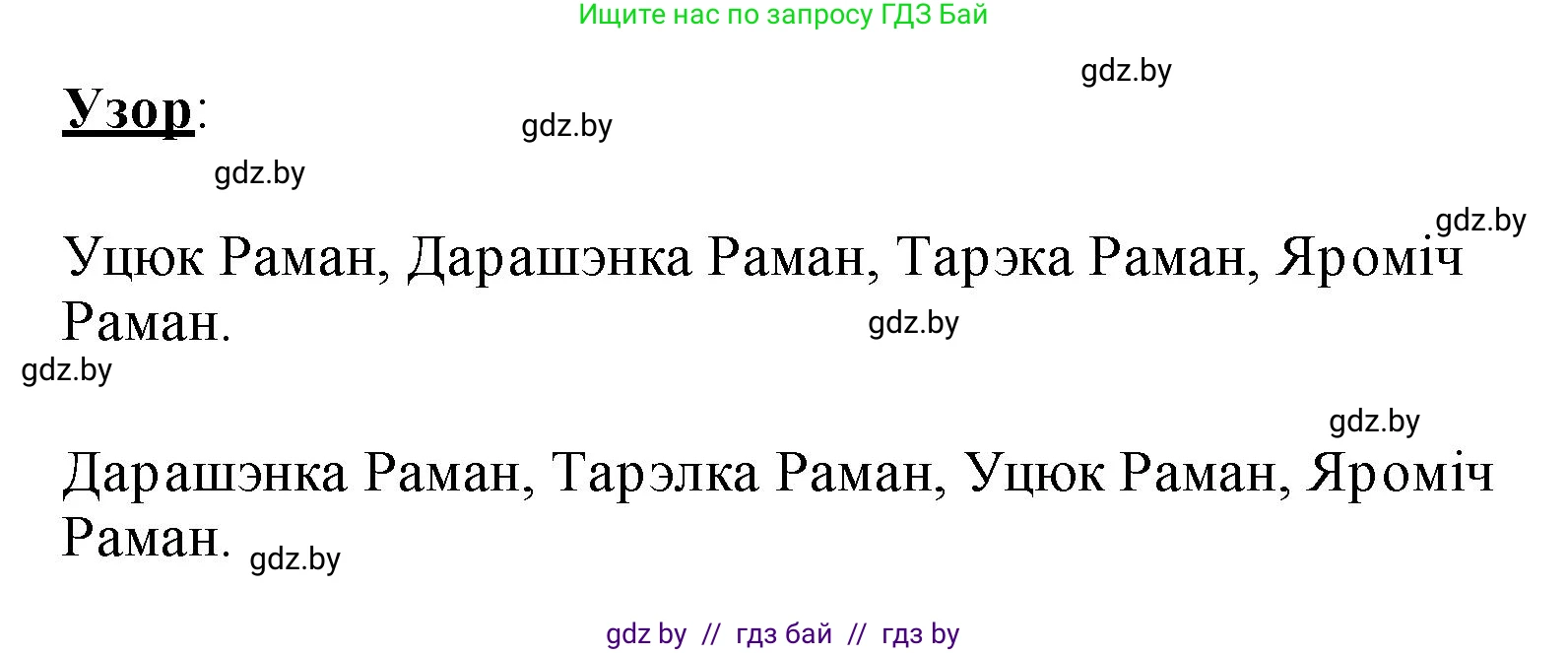 Белорусский язык (Беларуская мова), 2 класс Учебник, автор: Свірыдзенка Вольга Іванаўна, издательство Акадэмія адукацыі, Минск, 2025, голубого цвета, Частка 1, страница 73, номер 142, Решение (продолжение 2)
