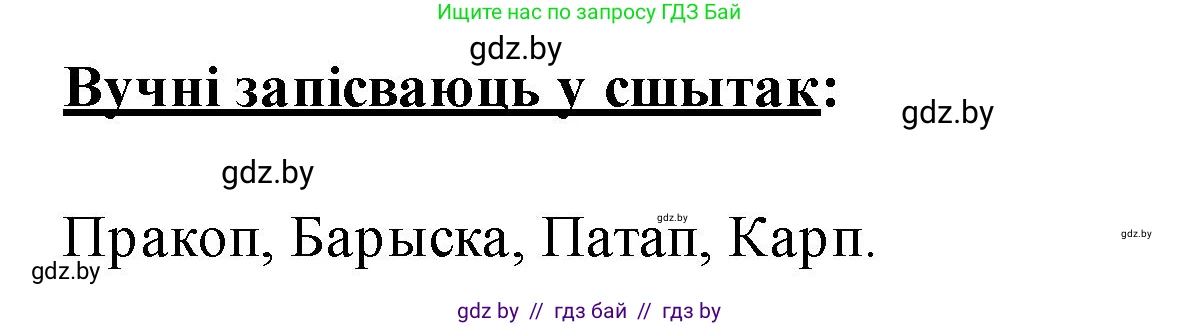Белорусский язык (Беларуская мова), 2 класс Учебник, автор: Свірыдзенка Вольга Іванаўна, издательство Акадэмія адукацыі, Минск, 2025, голубого цвета, Частка 1, страница 74, номер 144, Решение (продолжение 2)