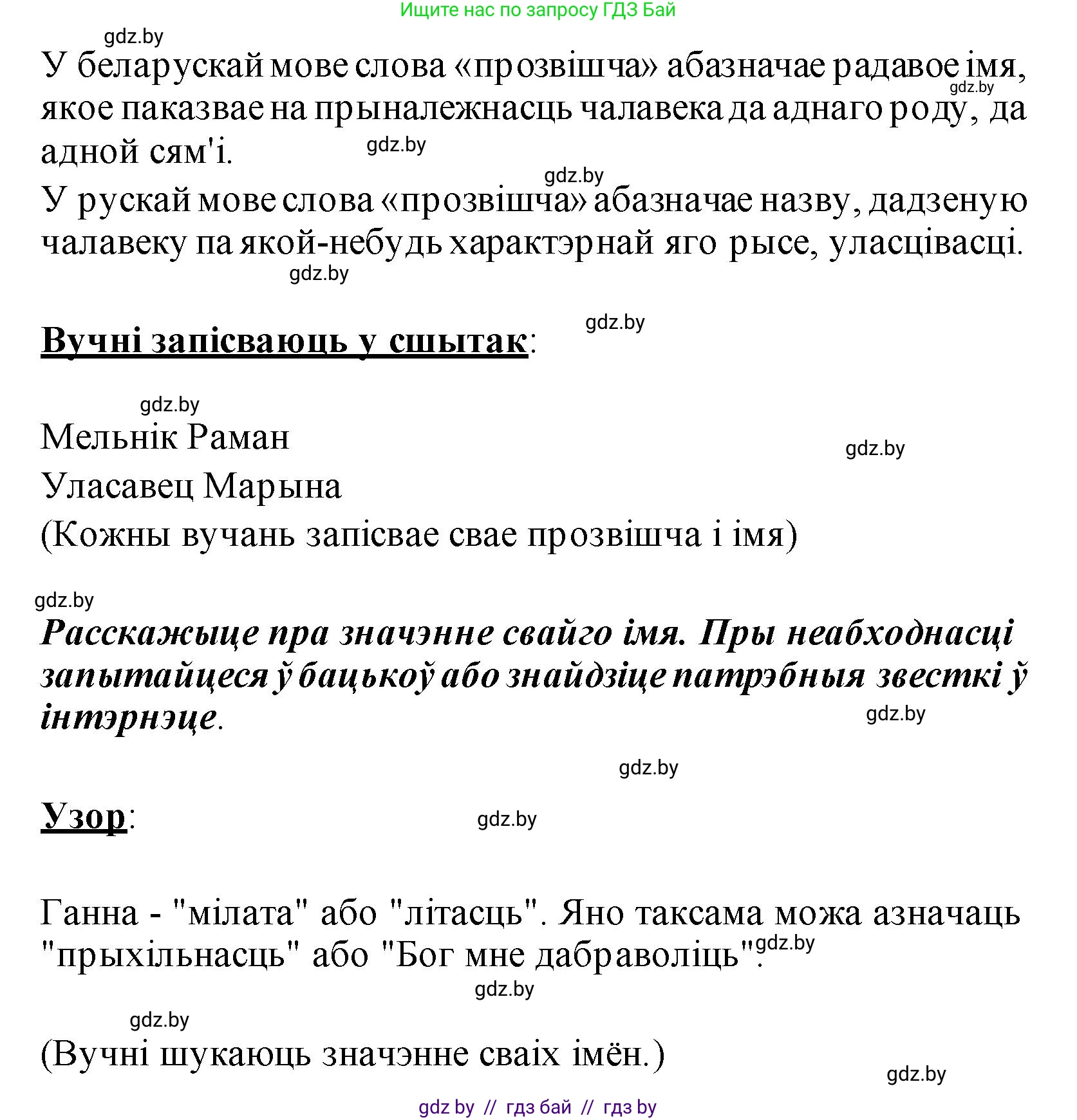 Белорусский язык (Беларуская мова), 2 класс Учебник, автор: Свірыдзенка Вольга Іванаўна, издательство Акадэмія адукацыі, Минск, 2025, голубого цвета, Частка 1, страница 75, номер 146, Решение (продолжение 2)