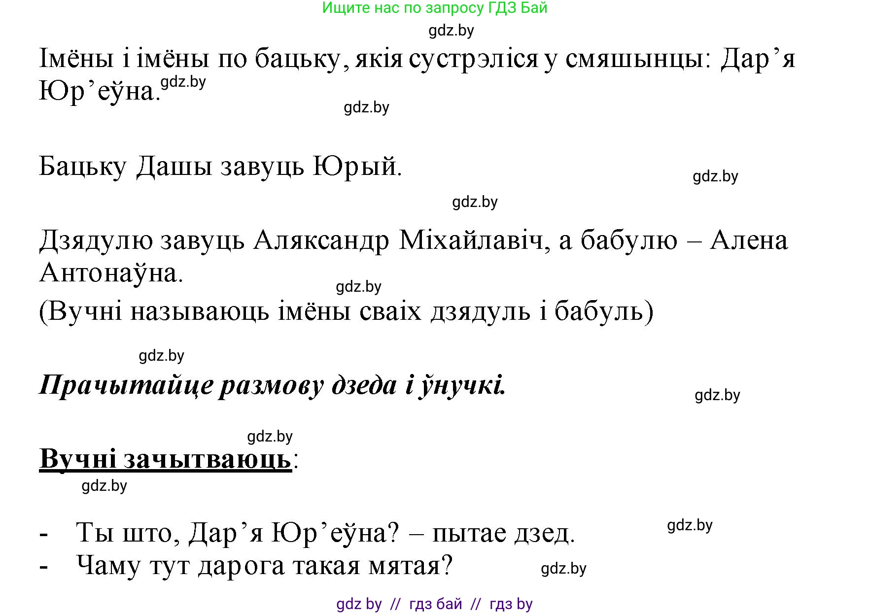 Белорусский язык (Беларуская мова), 2 класс Учебник, автор: Свірыдзенка Вольга Іванаўна, издательство Акадэмія адукацыі, Минск, 2025, голубого цвета, Частка 1, страница 75, номер 147, Решение (продолжение 2)