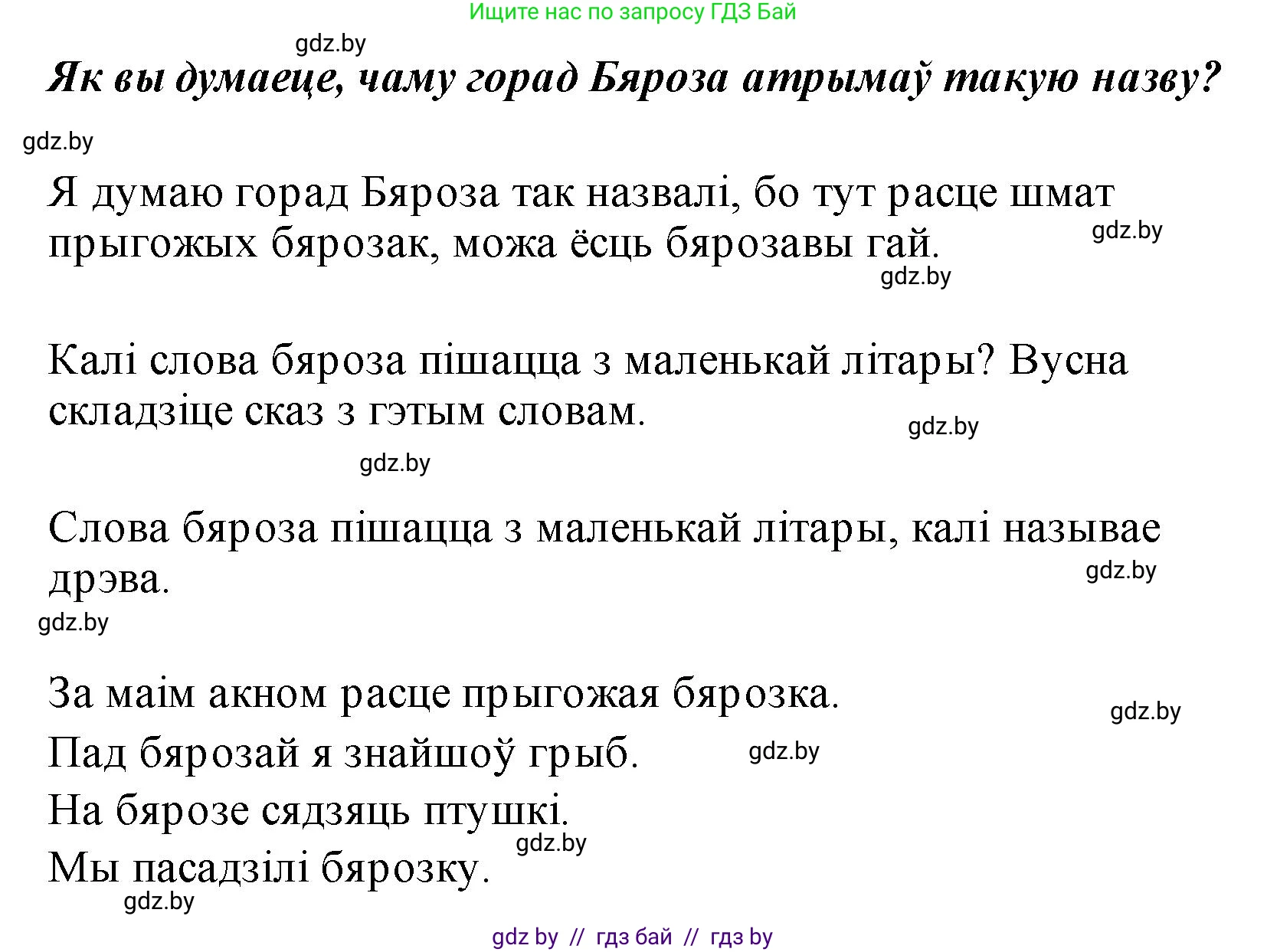 Белорусский язык (Беларуская мова), 2 класс Учебник, автор: Свірыдзенка Вольга Іванаўна, издательство Акадэмія адукацыі, Минск, 2025, голубого цвета, Частка 1, страница 79, номер 154, Решение (продолжение 2)