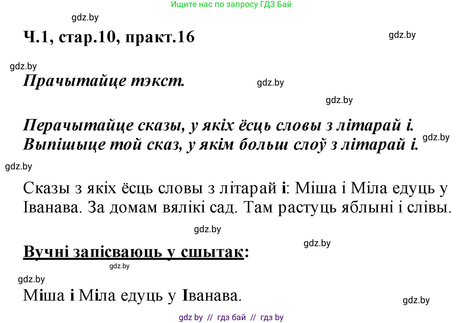 Белорусский язык (Беларуская мова), 2 класс Учебник, автор: Свірыдзенка Вольга Іванаўна, издательство Акадэмія адукацыі, Минск, 2025, голубого цвета, Частка 1, страница 10, номер 16, Решение